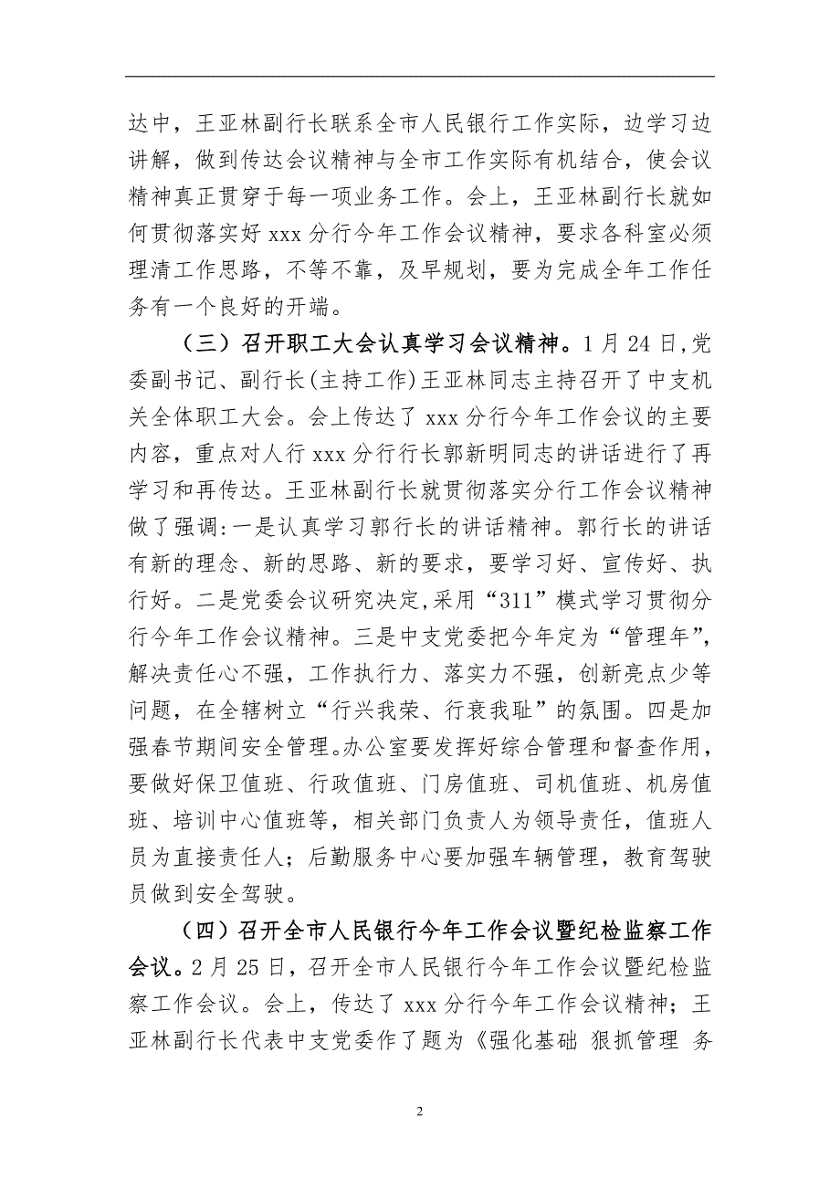 落实银行总行会议工工作精神的报告.doc_第2页