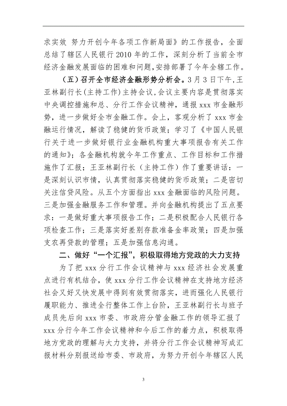 落实银行总行会议工工作精神的报告.doc_第3页