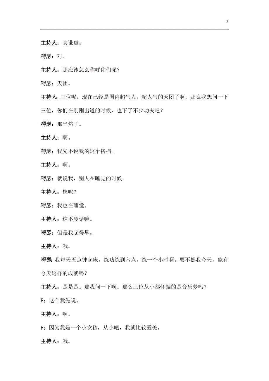 郭阳郭亮如此天团台词完整版.doc_第2页