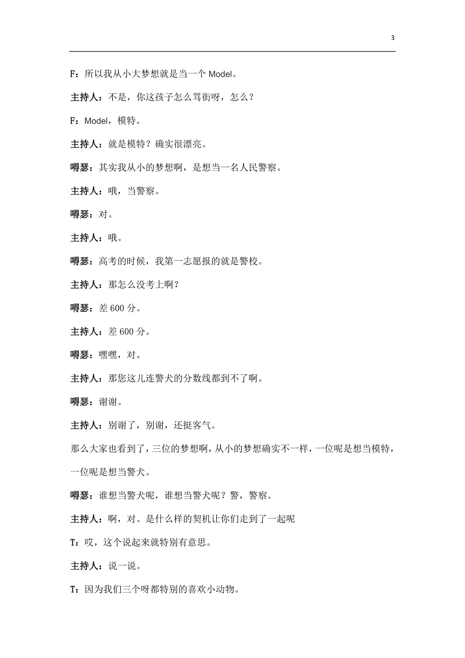 郭阳郭亮如此天团台词完整版.doc_第3页