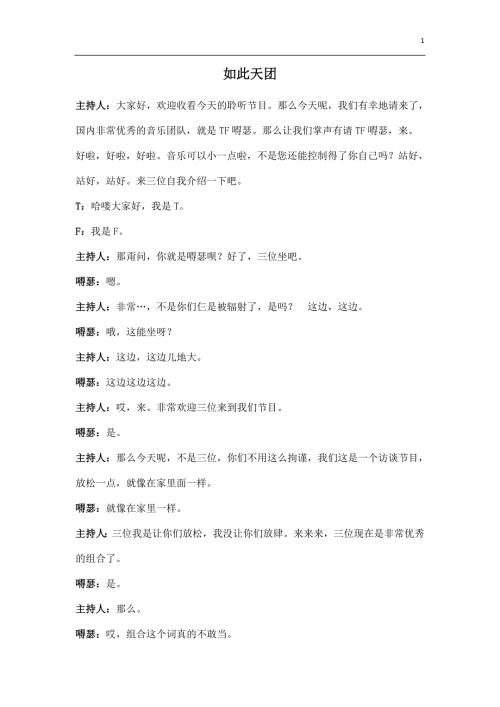 郭阳郭亮如此天团台词完整版.doc