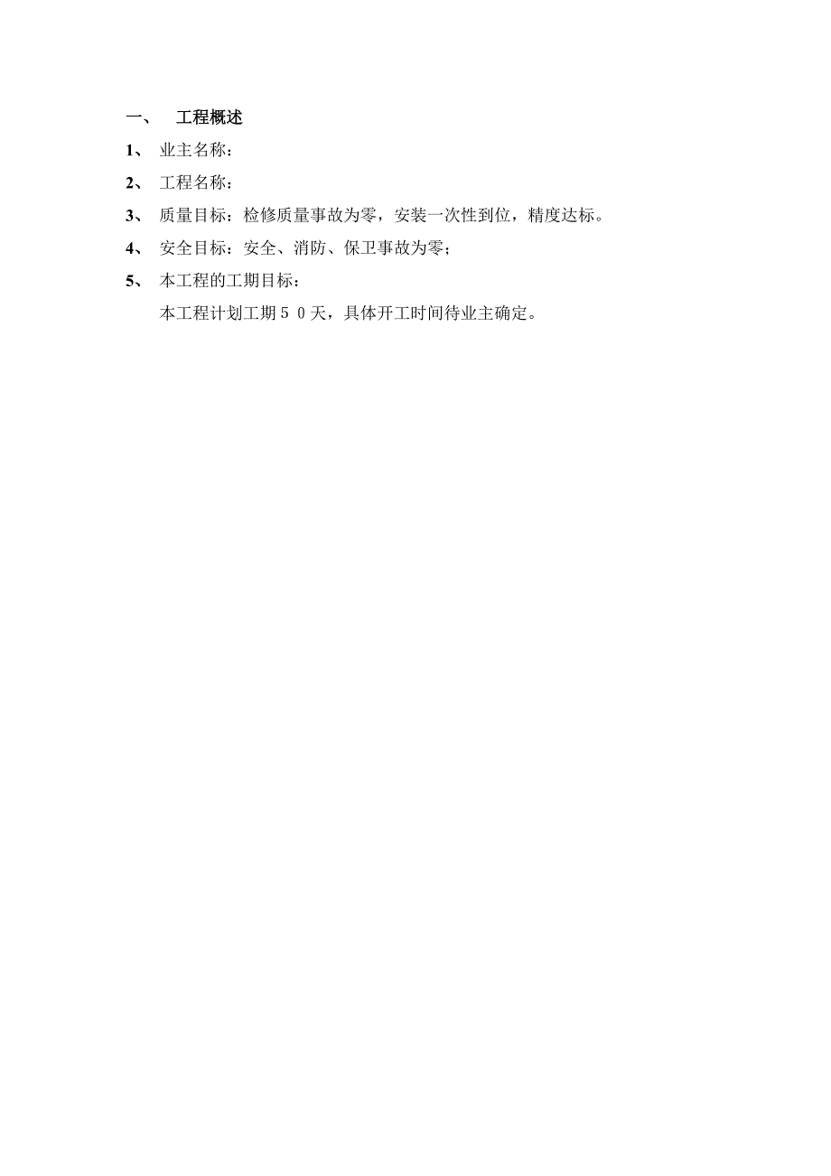 设备搬迁方案完整版.doc_第1页