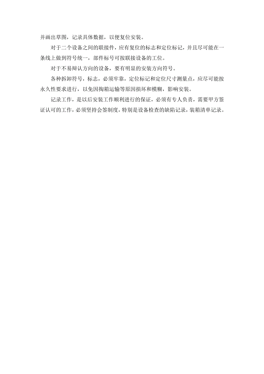 设备搬迁方案完整版.doc_第3页