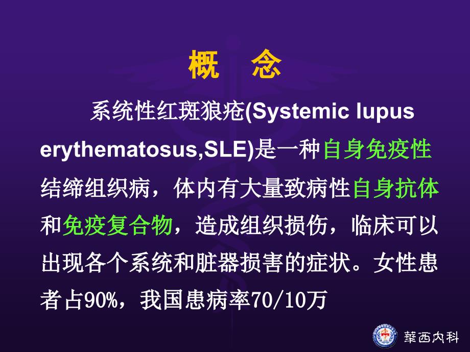 系统性红斑狼疮课件.ppt_第2页