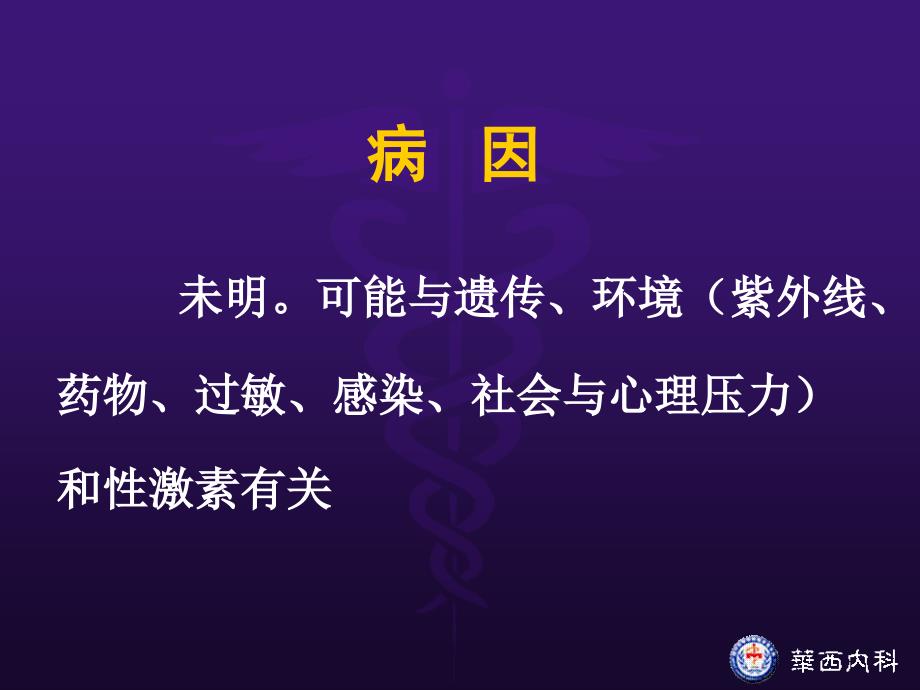 系统性红斑狼疮课件.ppt_第3页