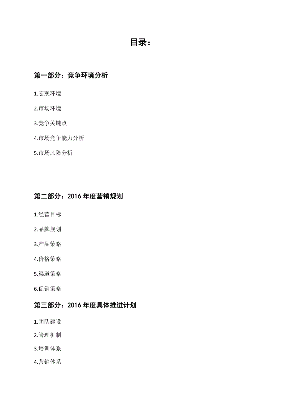 系统门窗营销规划.doc_第2页