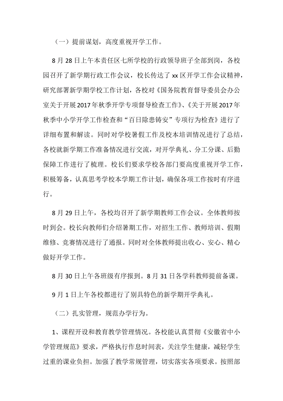 第二督学责任区开学工作专项检查督导报告范文稿.docx_第2页