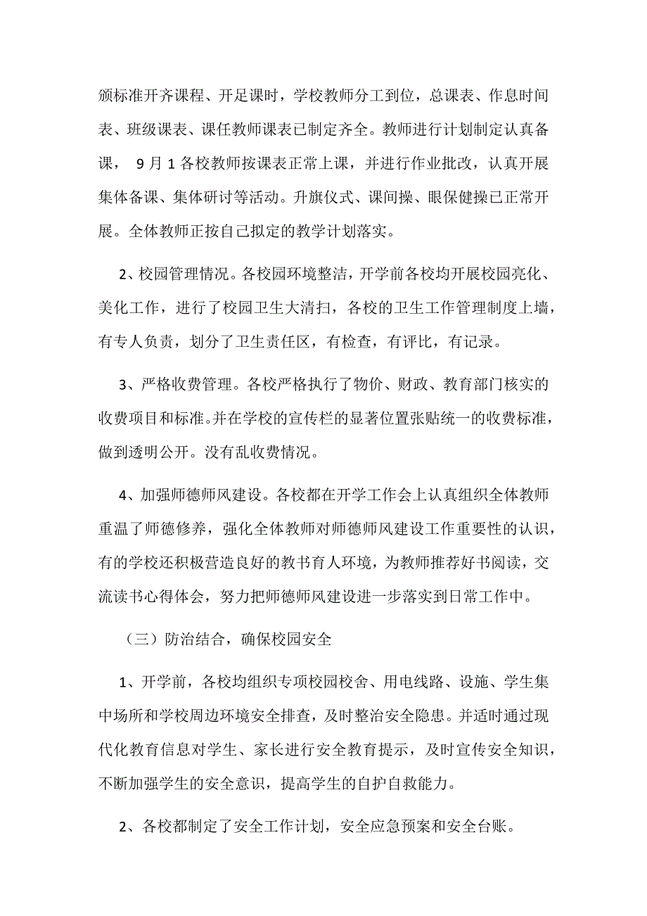 第二督学责任区开学工作专项检查督导报告范文稿.docx_第3页
