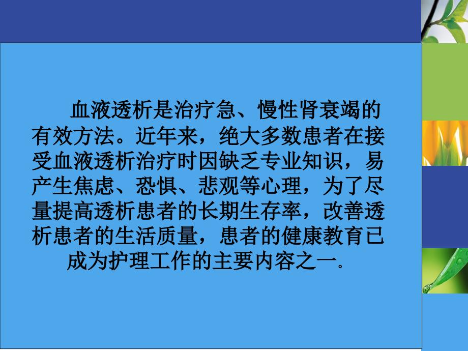 血液透析的健康教育.ppt_第2页