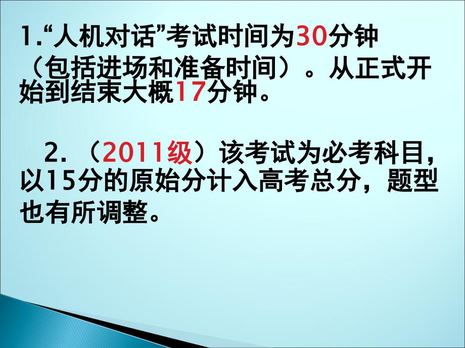 英语口语练习资料人机对话评分标准.ppt_第2页