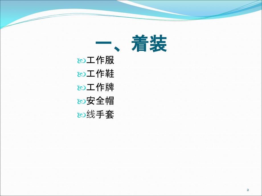 配电变压器接地电阻的测量ppt课件.ppt_第2页