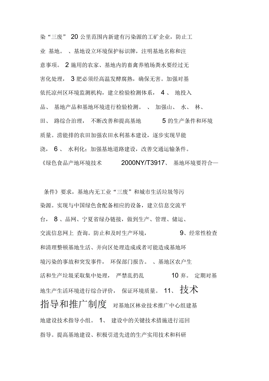 种植业生产管理制度.docx_第2页