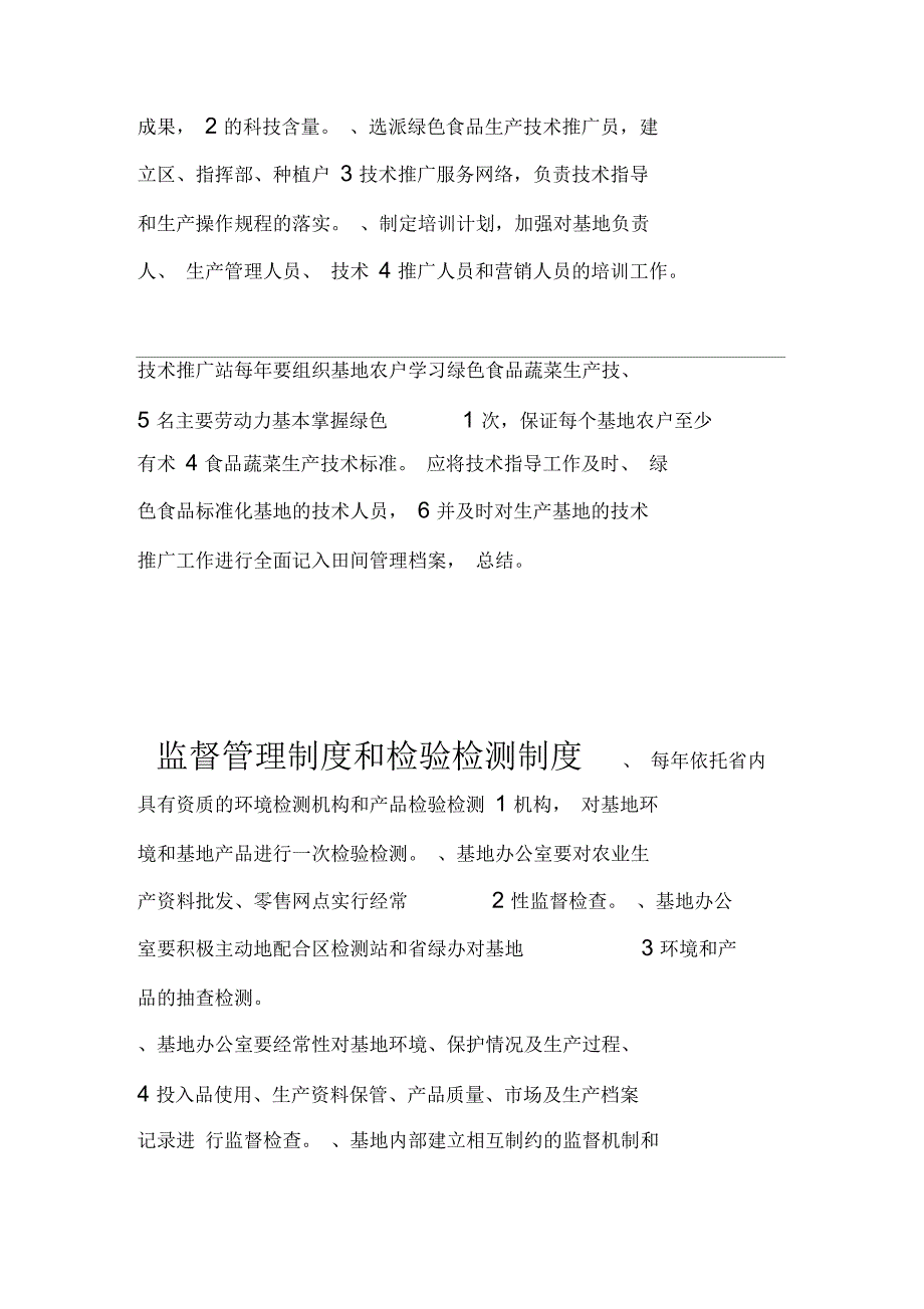 种植业生产管理制度.docx_第3页