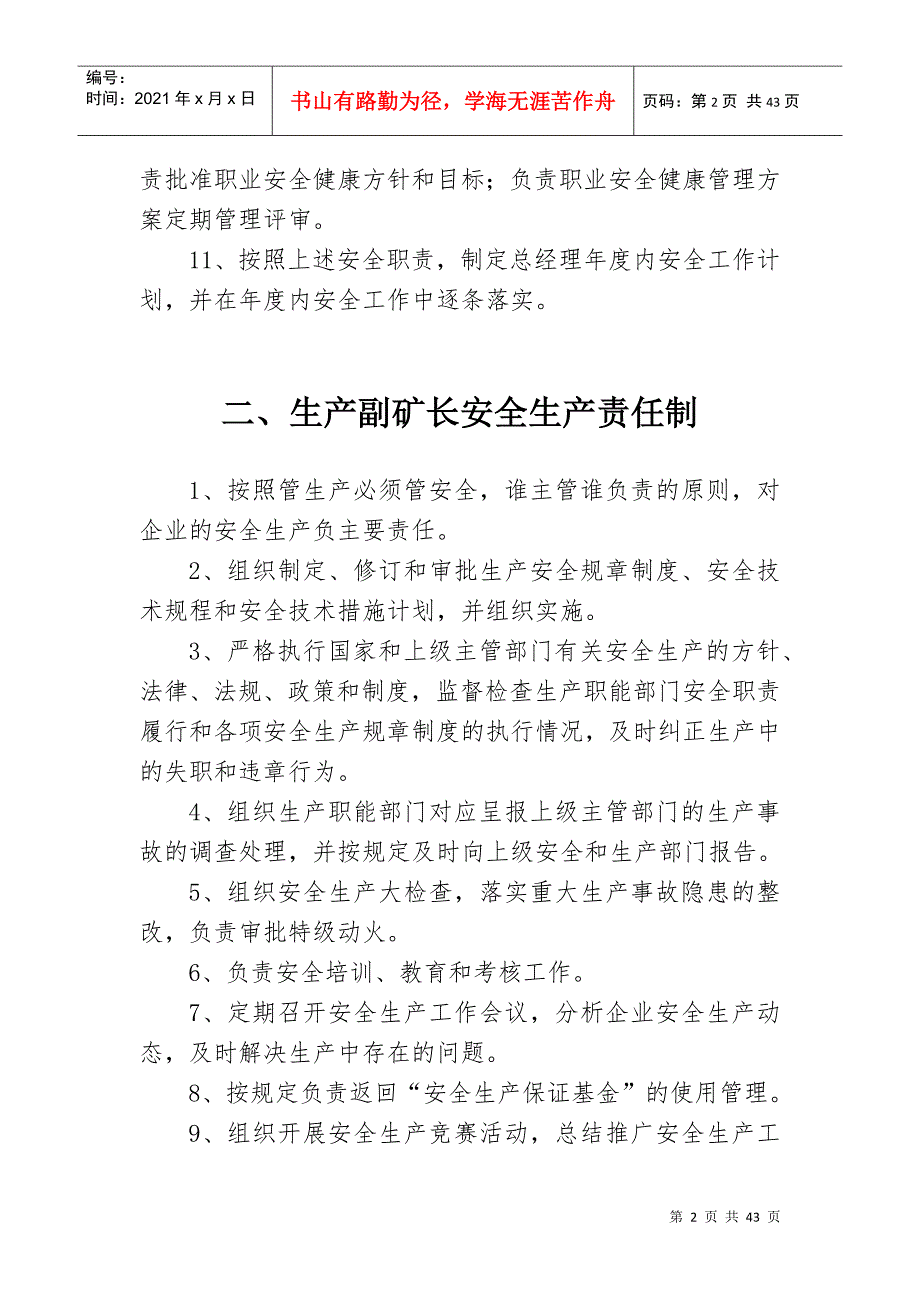 非煤矿山安全生产责任制.docx_第2页