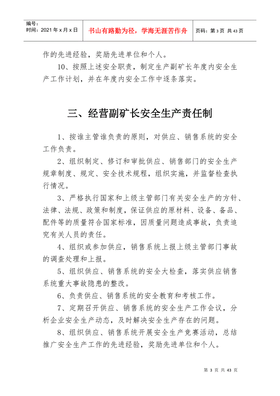 非煤矿山安全生产责任制.docx_第3页