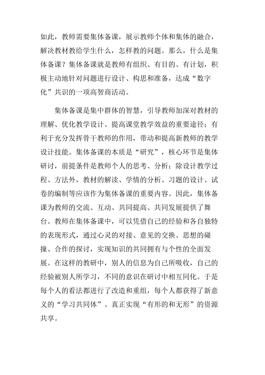 集体备课论文.doc_第2页