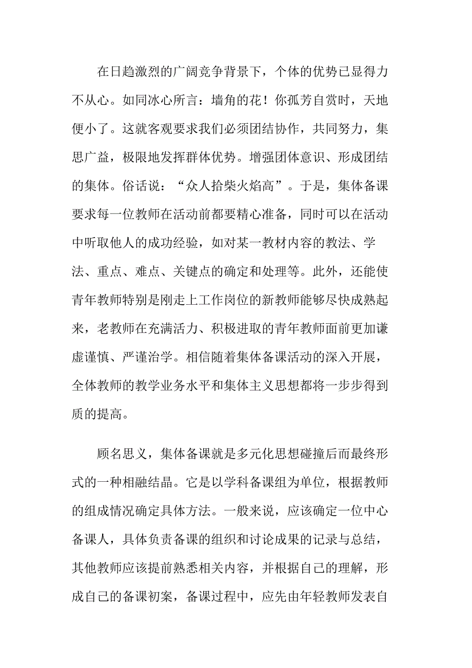 集体备课论文.doc_第3页