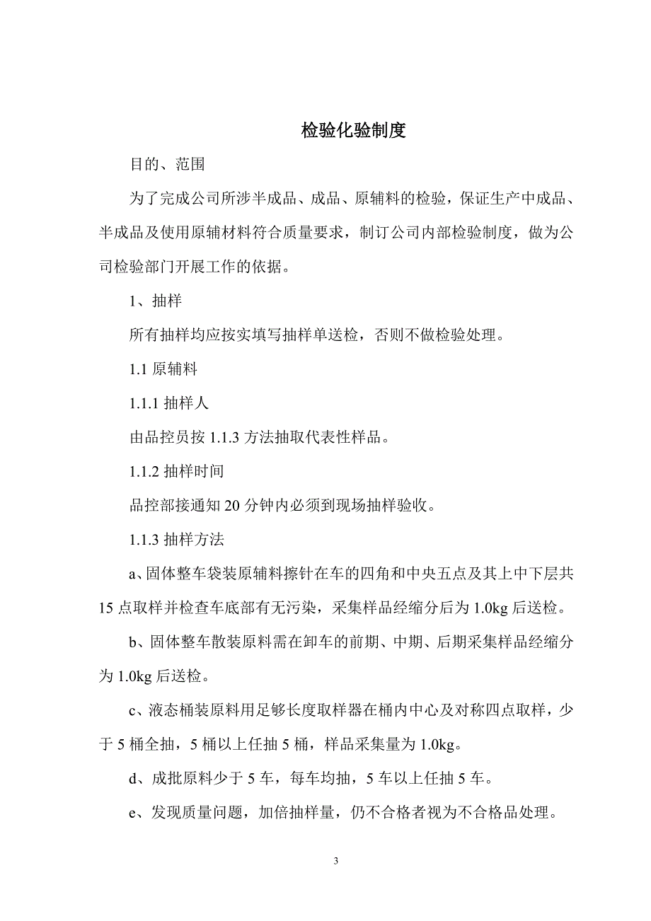饲料生产企业规章制度.doc_第3页