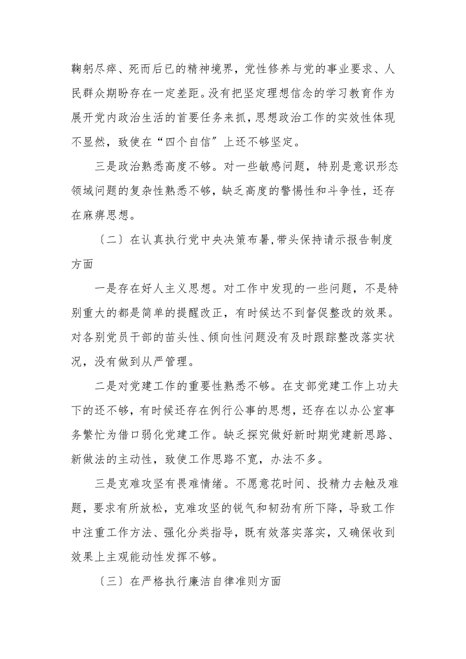 组织生活会支部书记对照检查材料.doc_第2页