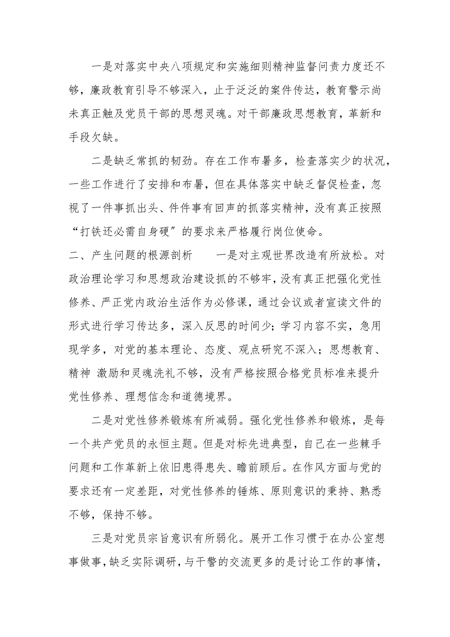 组织生活会支部书记对照检查材料.doc_第3页
