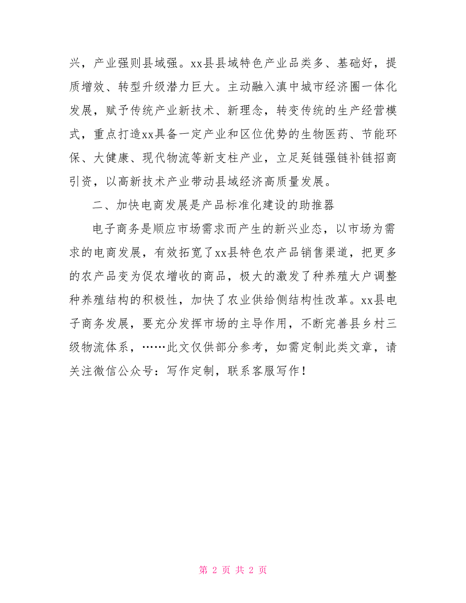 赴西安重庆考察学习心得体会.doc_第2页