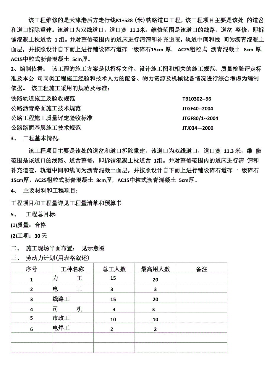 铁路道口施工方案11要点.docx_第2页