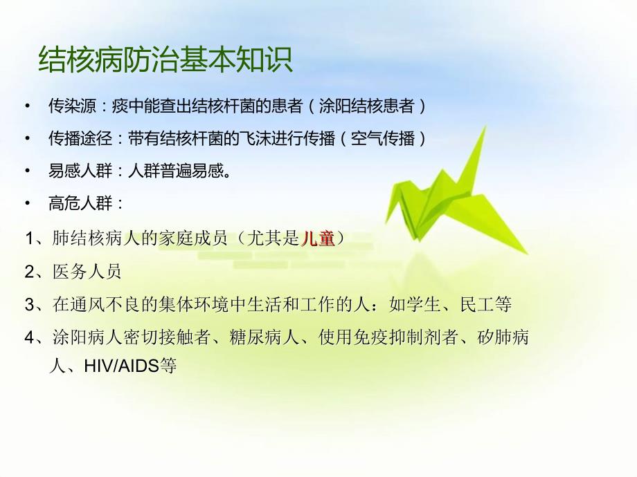 耐药结核病防治PPT课件.ppt_第3页