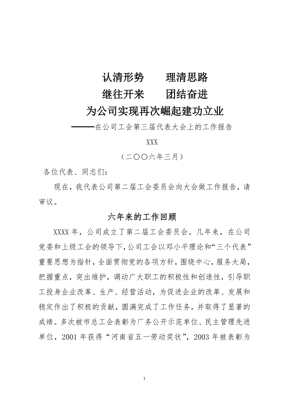 职工代表大会工会工作报告.doc_第1页