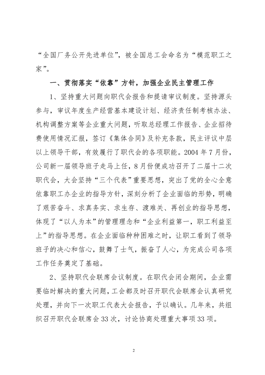 职工代表大会工会工作报告.doc_第2页