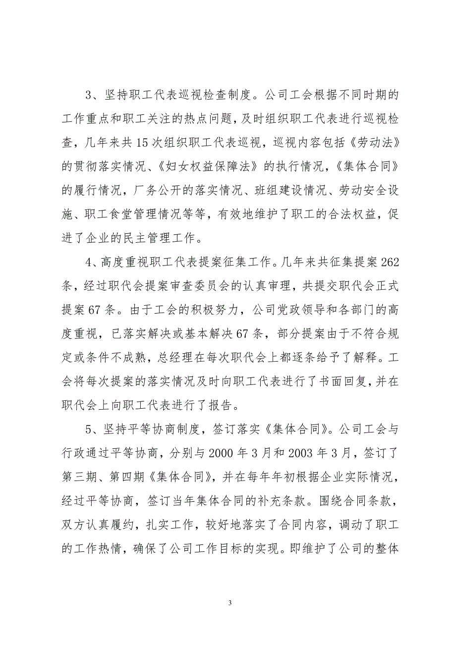 职工代表大会工会工作报告.doc_第3页
