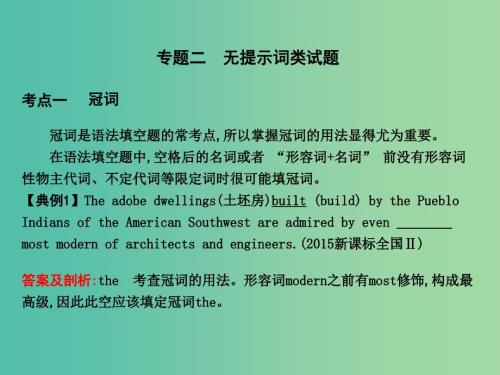 高考英语二轮复习第一部分语法填空专题二无提示词类试题课件.ppt