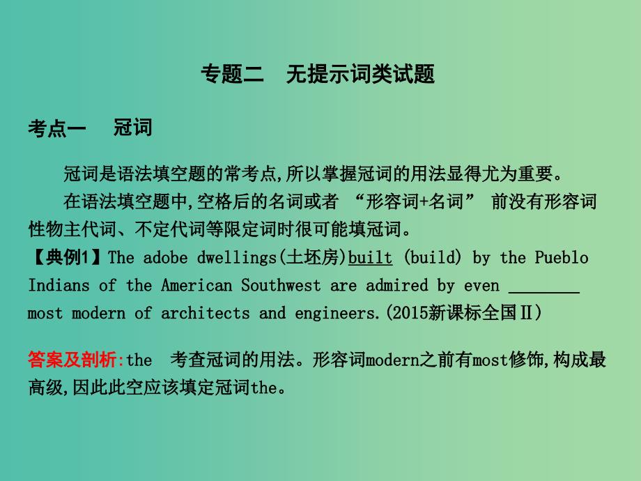 高考英语二轮复习第一部分语法填空专题二无提示词类试题课件.ppt_第1页