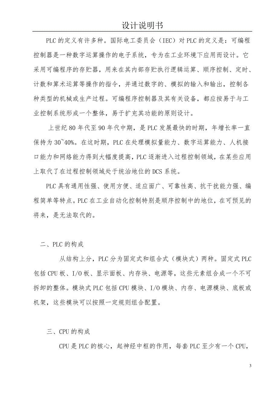课程设计论文PLC控制四位密码锁的程序.doc_第3页