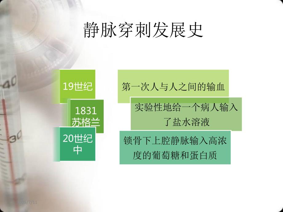 逆行静脉穿刺技术PPT.ppt_第2页