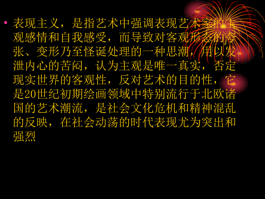 表现主义绘画PPT课件.ppt_第2页
