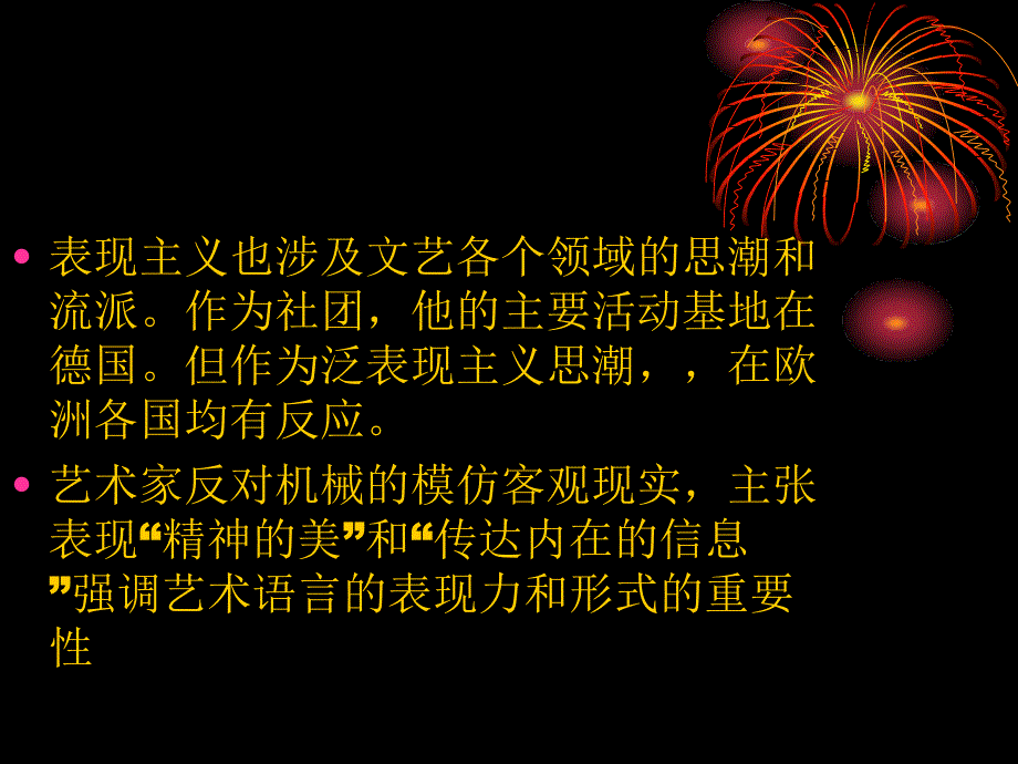 表现主义绘画PPT课件.ppt_第3页