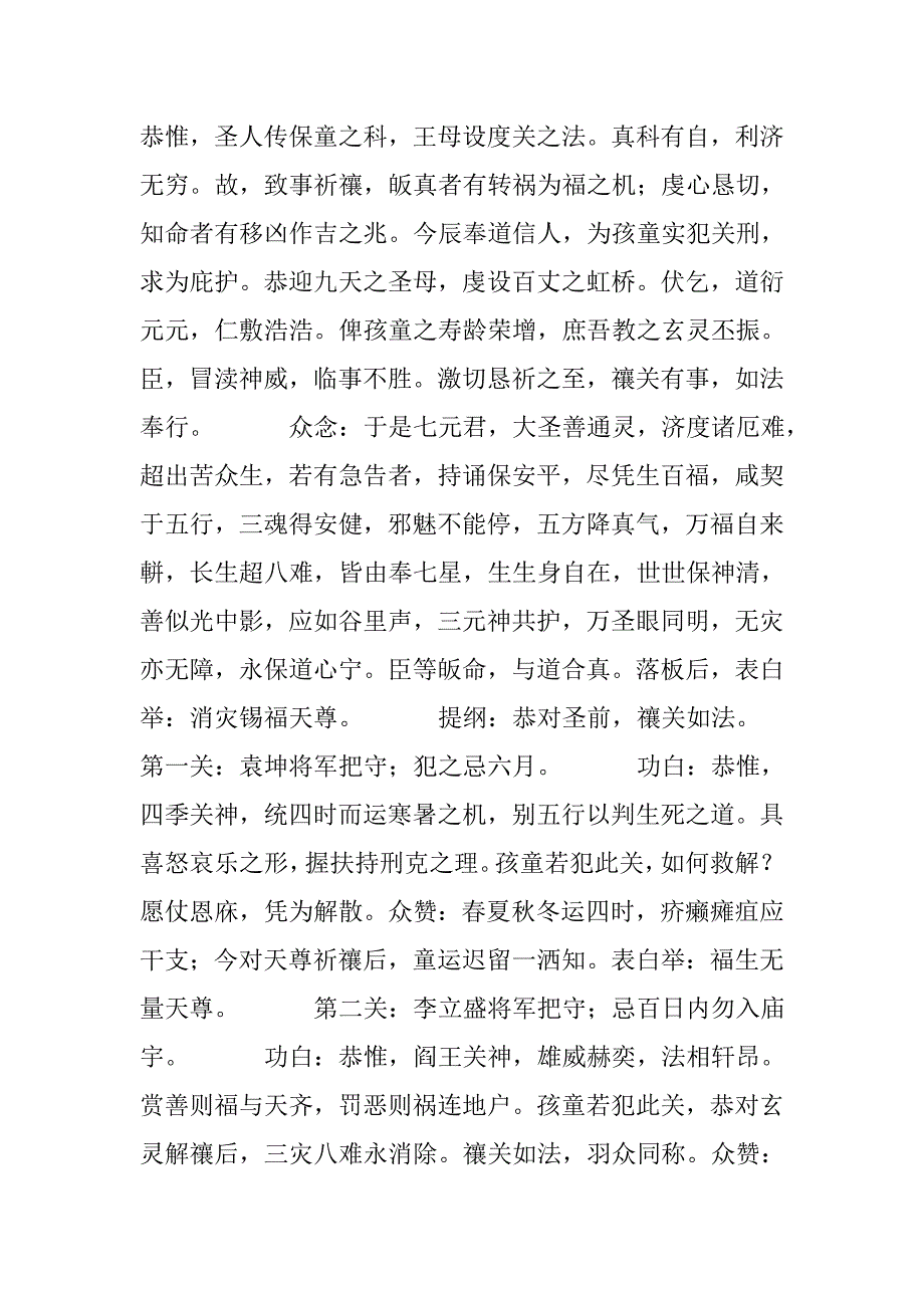祈禳之禳关度煞科.doc_第2页