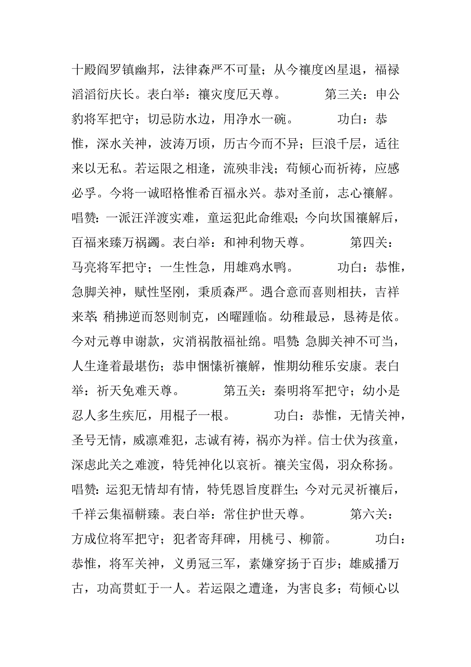 祈禳之禳关度煞科.doc_第3页