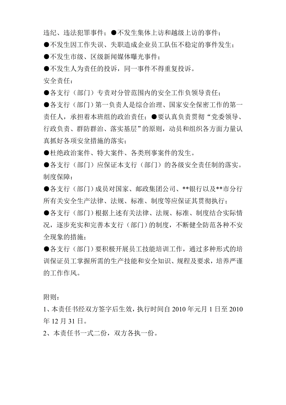 银行安全生产责任书.doc_第2页