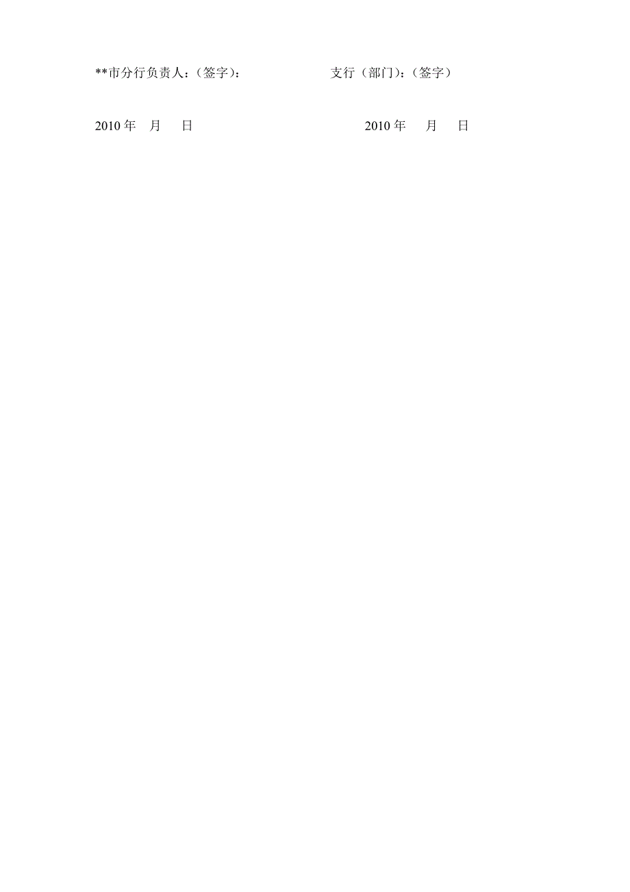 银行安全生产责任书.doc_第3页