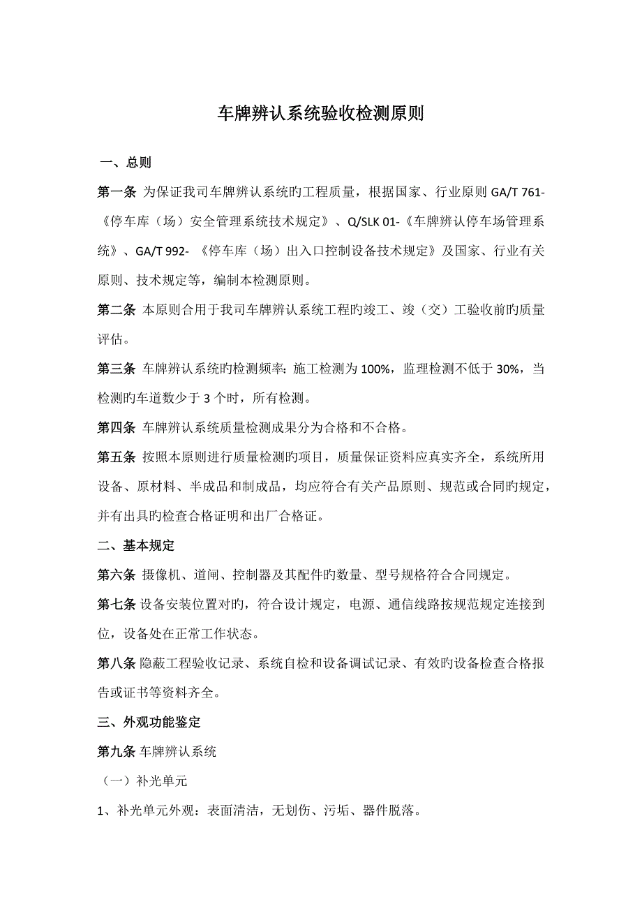 车牌识别系统验收检测重点标准.doc_第1页