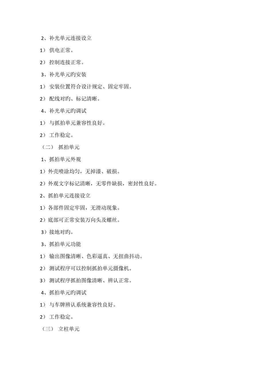 车牌识别系统验收检测重点标准.doc_第2页