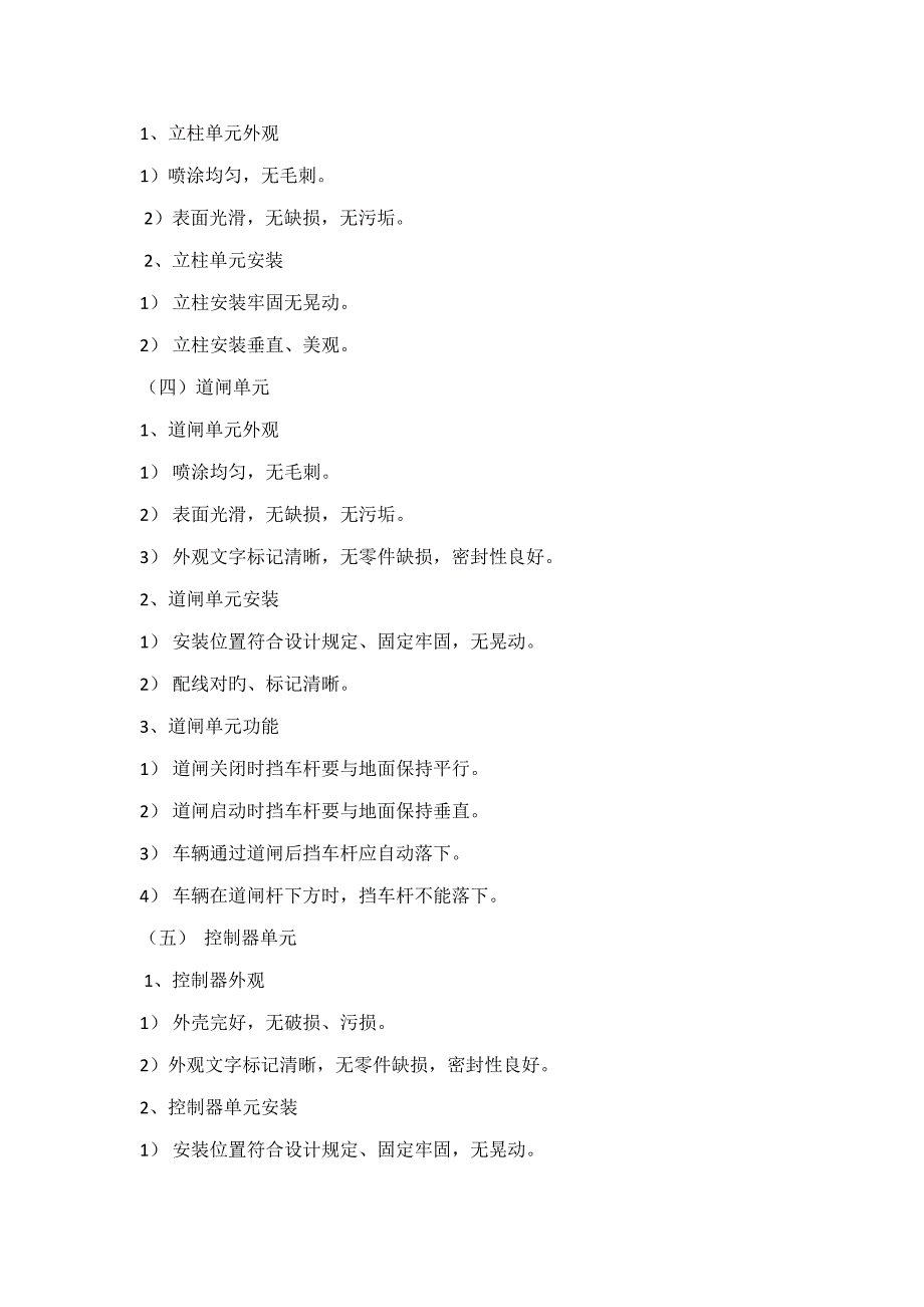 车牌识别系统验收检测重点标准.doc_第3页