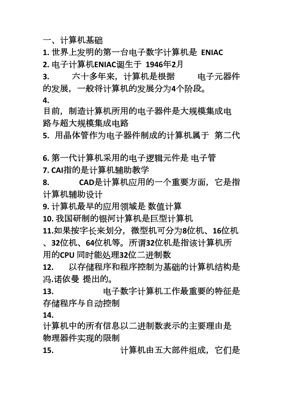 计算机复习题.doc_第1页