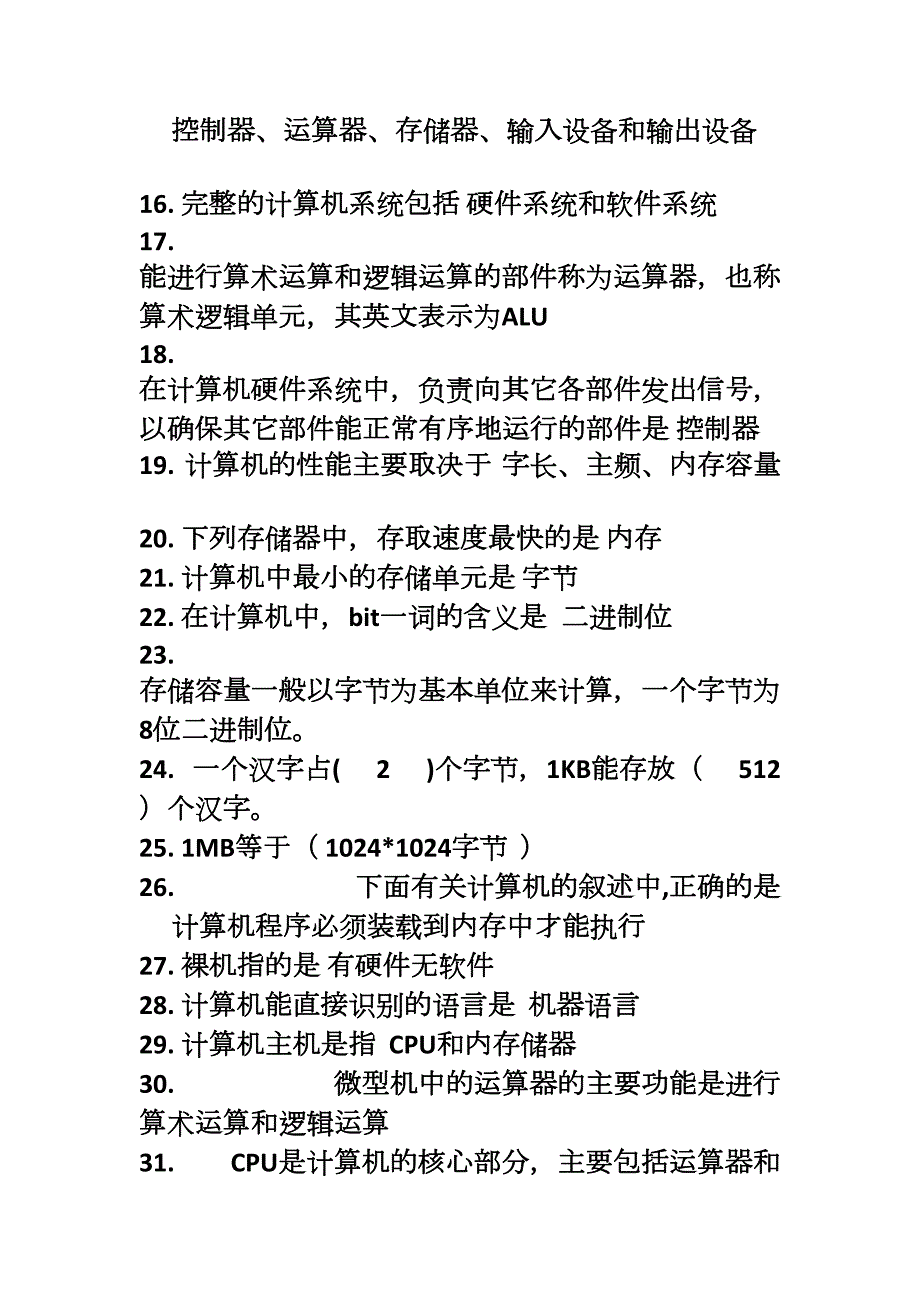 计算机复习题.doc_第2页