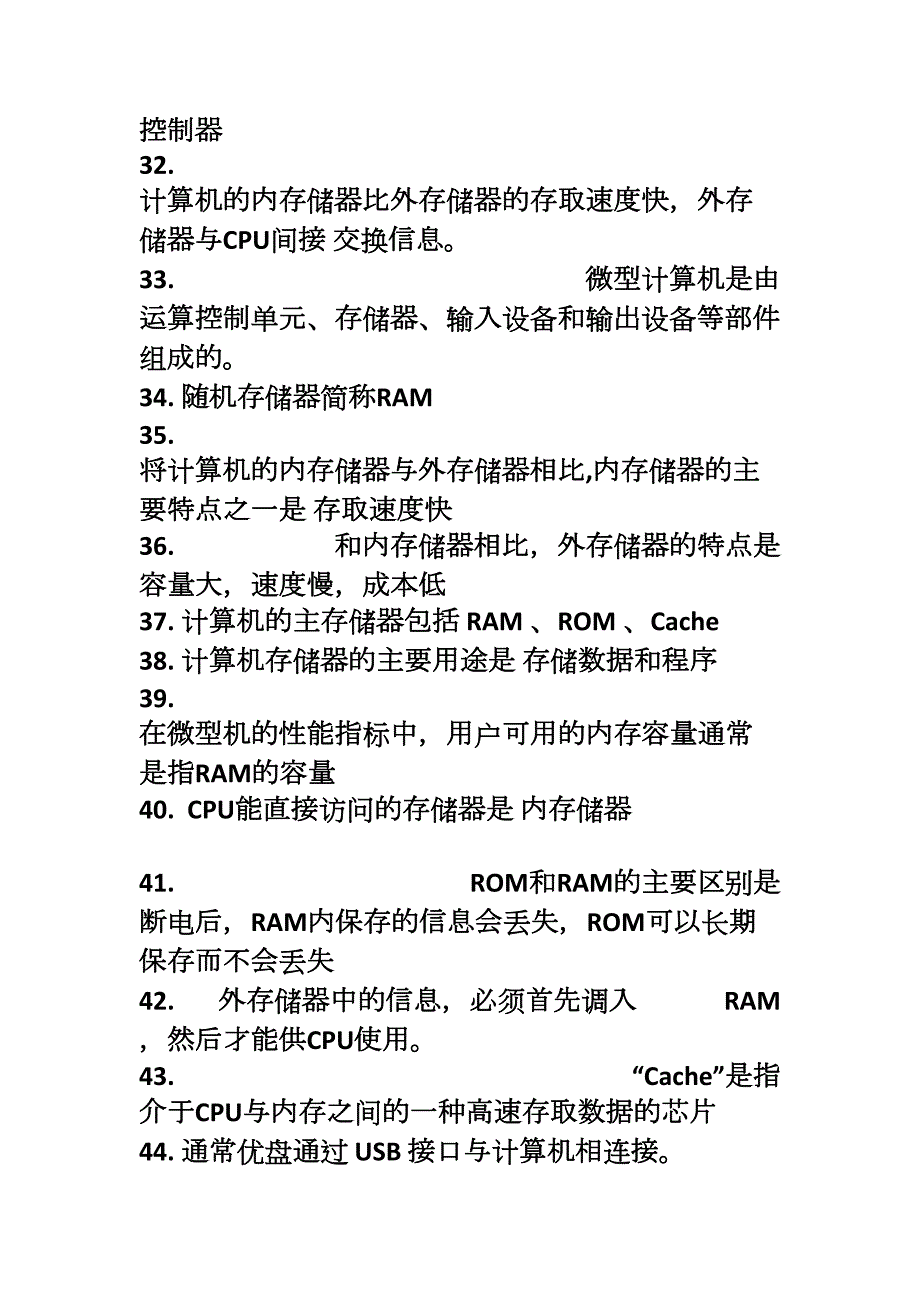 计算机复习题.doc_第3页