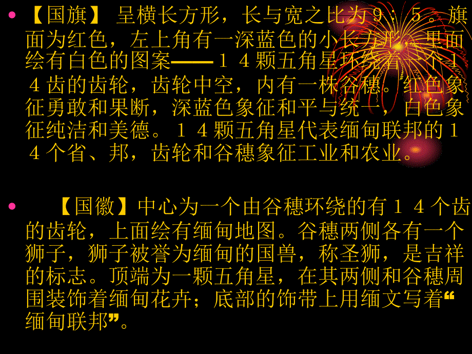 缅甸概况.ppt.ppt_第3页