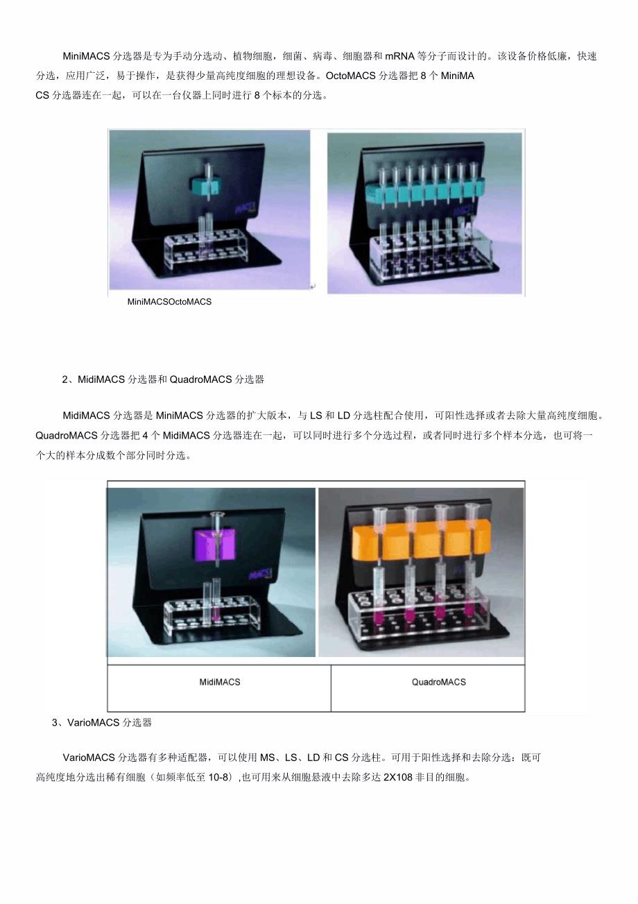 美天旎公司磁珠分选产品.docx_第2页