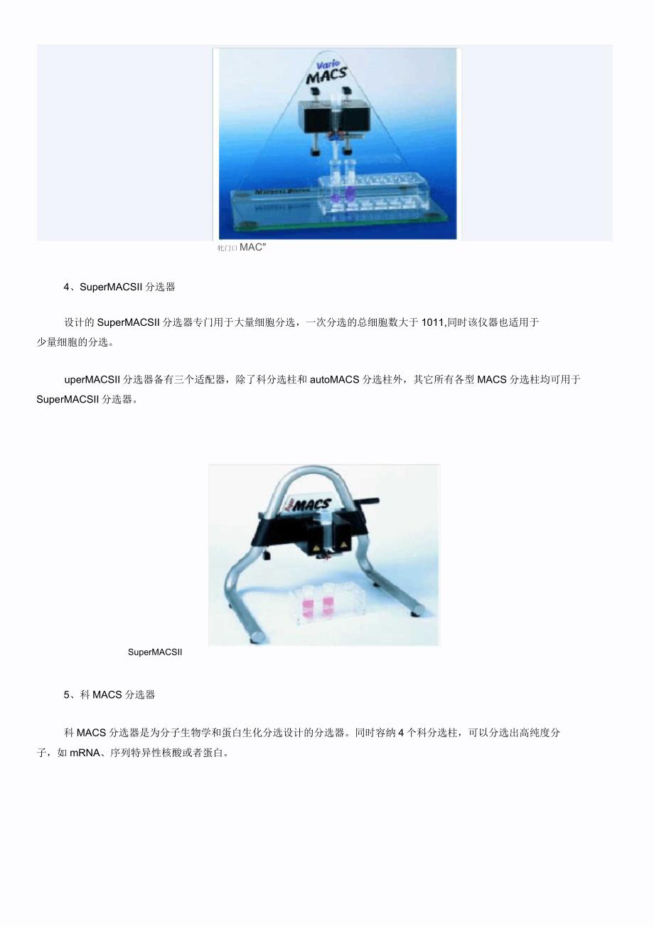 美天旎公司磁珠分选产品.docx_第3页