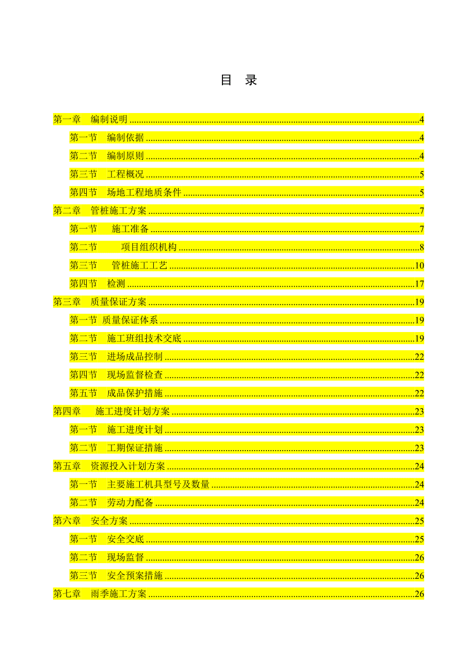 管桩施工方案自由落锤.doc_第3页